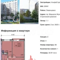 1-к. квартира в новом доме в Левенцовке